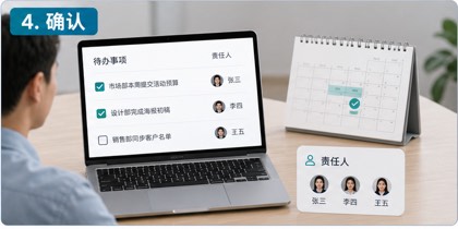 会议录音 → 纪要待办 - 确认